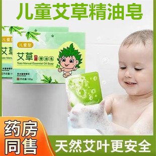 儿童香皂天然艾草皂宝宝香皂舒痒皂婴幼儿肥皂洗澡洗头手工精油皂