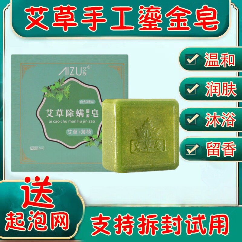 家用香皂正品艾草鎏金皂手工精油艾皂沐浴洗脸宝宝皂艾叶儿童香皂