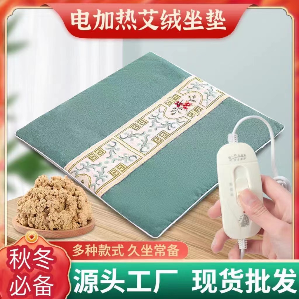 艾草坐垫屁屁垫纯艾绒坐垫办公室久坐开车沙发椅垫电加热艾绒坐垫
