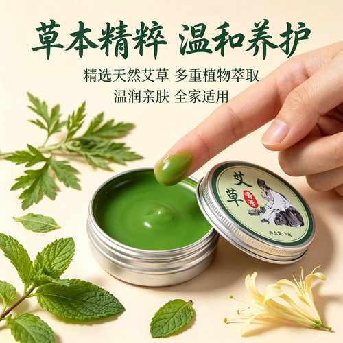 艾草香膏正品植萃精华膏婴幼儿童成人户外舒痒膏防叮咬家用艾灸膏