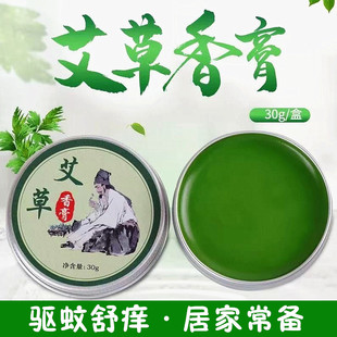 家用艾灸膏正品艾草香膏舒痒膏固体香膏防蚊虫叮咬清凉油薄荷香膏