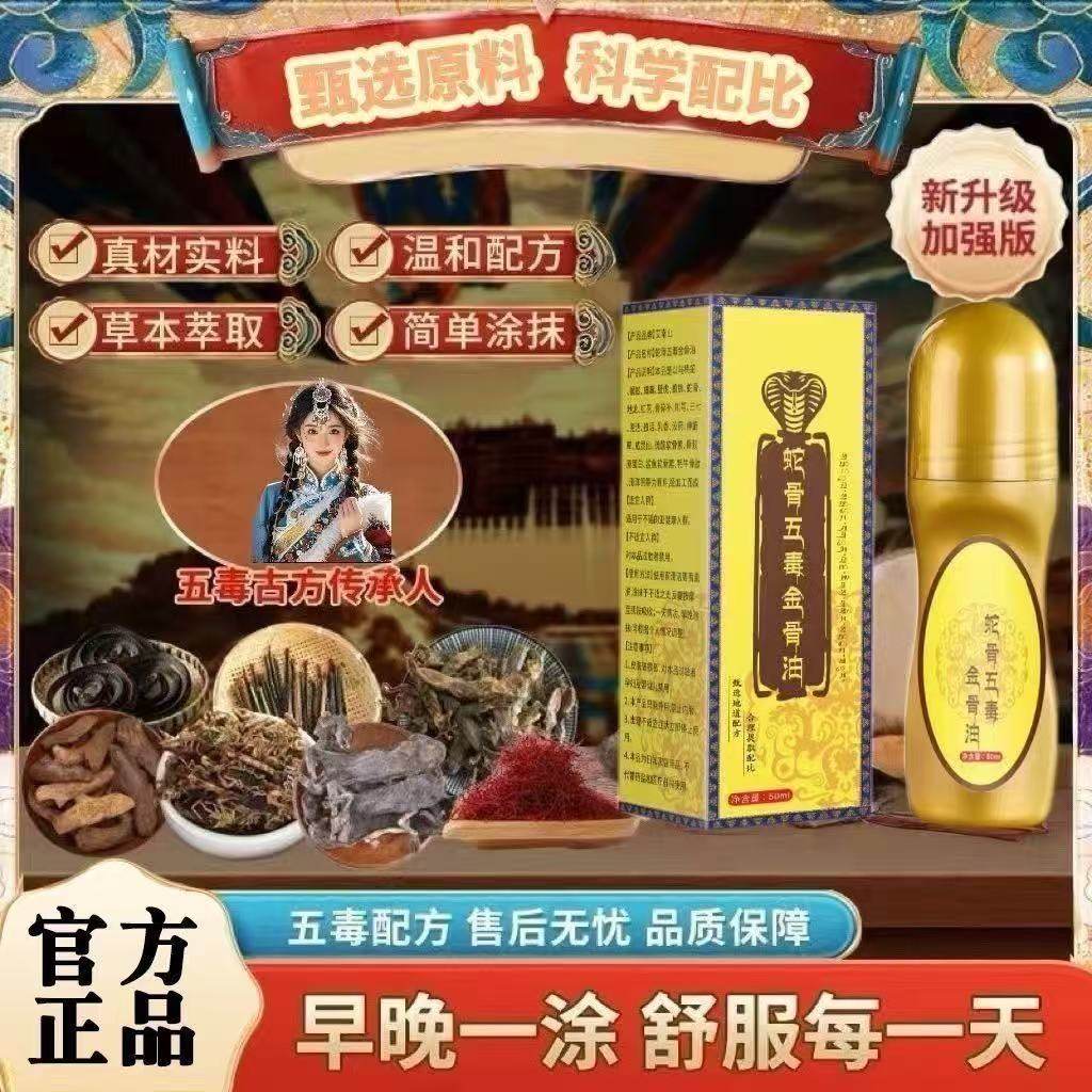 藏族传承浓缩版关节油正品蛇骨五毒金骨油颈肩腰腿涂抹液直播同款,洗护清洁剂/卫生巾/纸/香薰,清凉油/防暑/醒神药油,淘宝优惠券,粉丝福利购,淘宝优惠卷