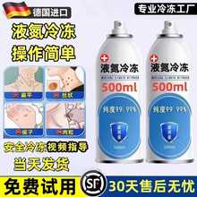 液氮冷冻小瓶氮气去疣液态医家用工业机器降温低温冷冻液拍一发三