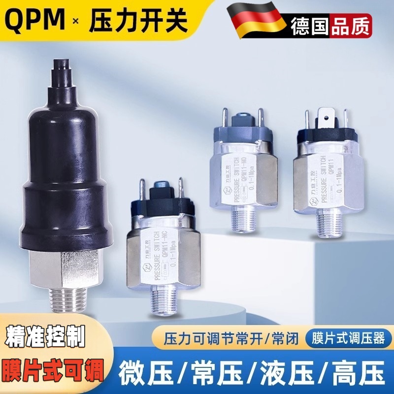 膜片式可调压力开关QPM10 11-NO NC液压气压开关常开常闭纯铜触点