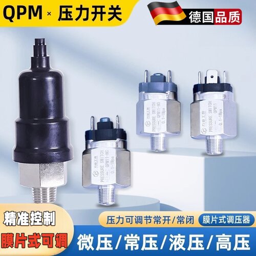 膜片式可调压力开关QPM10 11-NO NC液压气压开关常开常闭纯铜触点