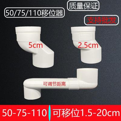 PVC管内偏心器50 75 110承插接头移位下水管偏心偏移1.5 2.5 5cm