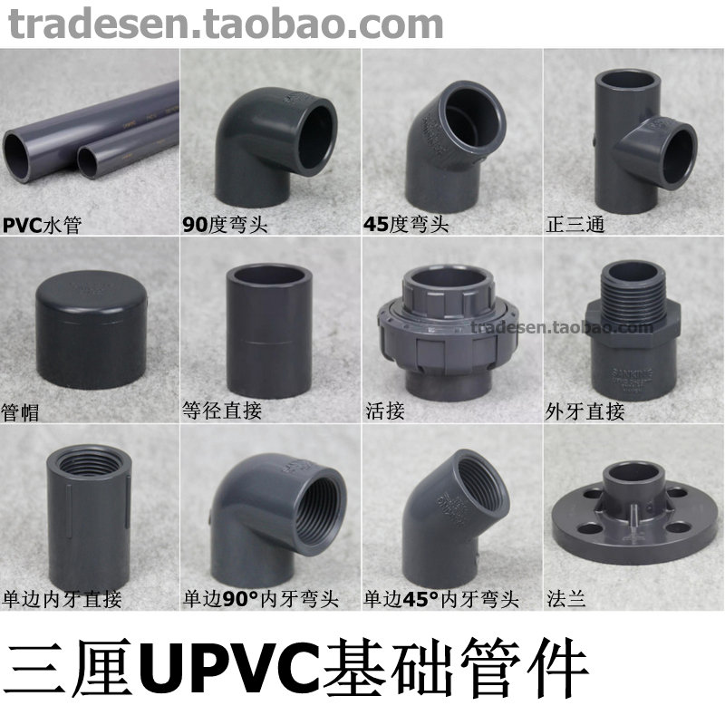 三厘国标PVC塑料给水管接头弯头三通直接管件UPVC塑料化工管配件图片