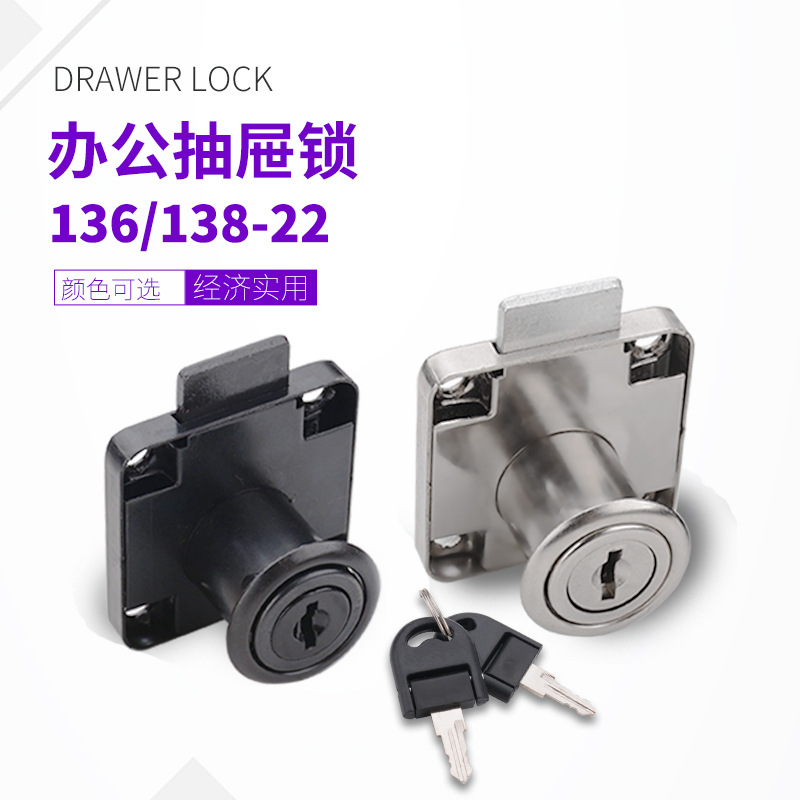 办公桌抽屉锁 138-22 办公家具锌合金抽屉锁柜子锁柜门锁文件柜锁