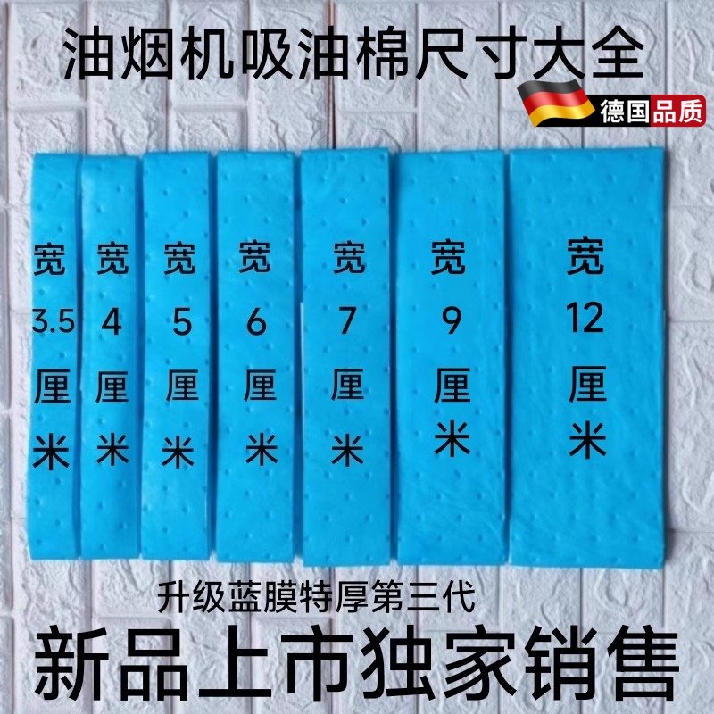 抽油烟机吸油棉条吸油纸隔油垫片油槽油盒油杯蓝膜加厚方太老板用