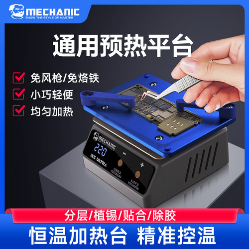 维修佬 恒温加热台铝板可调温平台手机拆屏焊接返修台加热焊台IX5