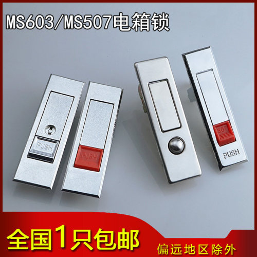 海坦MS603红白珠弹跳平面锁MS507消防电柜锁机箱按钮锁配电柜门锁