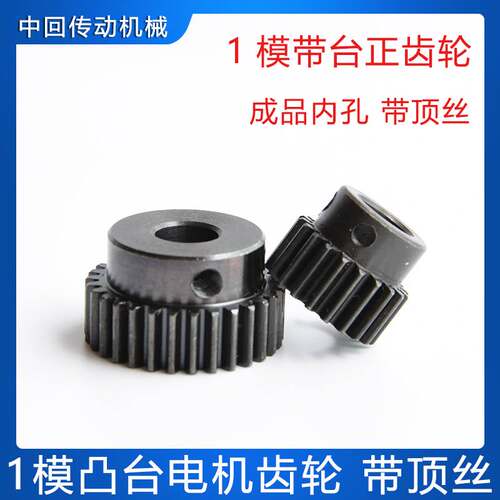 1模凸台齿轮 电机齿轮 45钢成品内孔 16 18 20 30 35 40 45 50齿