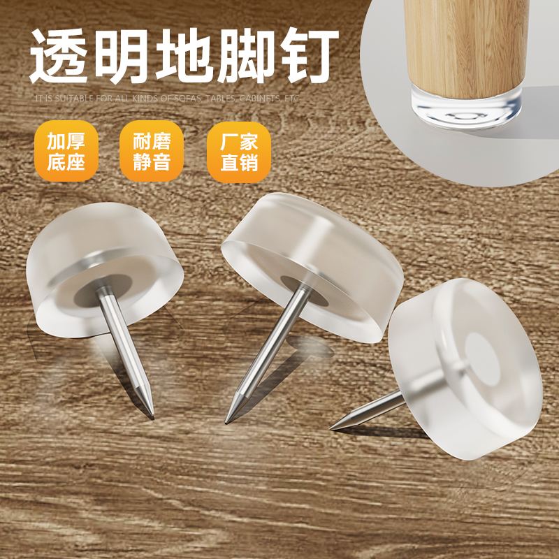 静音地脚钉硅胶钉塑料透明硅胶家具脚钉脚垫桌子椅子凳子圆形加厚
