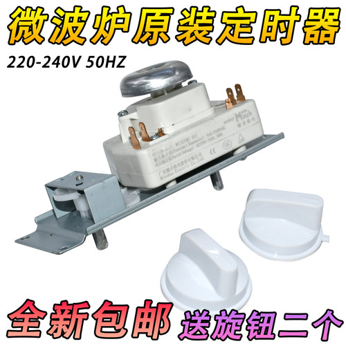 通用微波炉M1-230E/M1-213B配件调节开关定时器MU35TME-01P