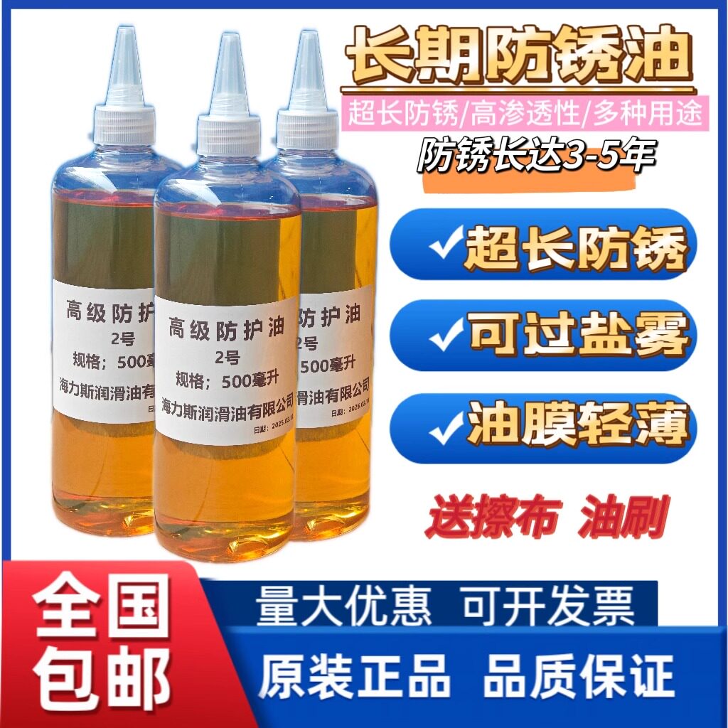 品质薄层防锈油刀具刀剑保养油擦枪油2号防护油武器油500ml