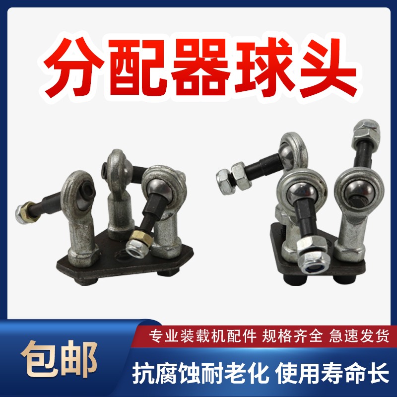 适用明宇小装载机铲车分配器球头单手柄多路阀操纵杆关节轴承总成