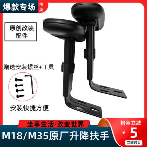 人体工学椅M18/M35电脑椅扶手转椅扶手面扶手垫电竞椅配件