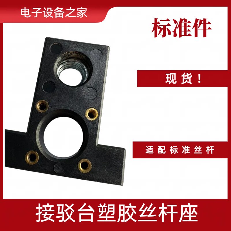 SMT接驳台调整座丝杆座 接驳台调宽丝杆座 接驳台调节装置