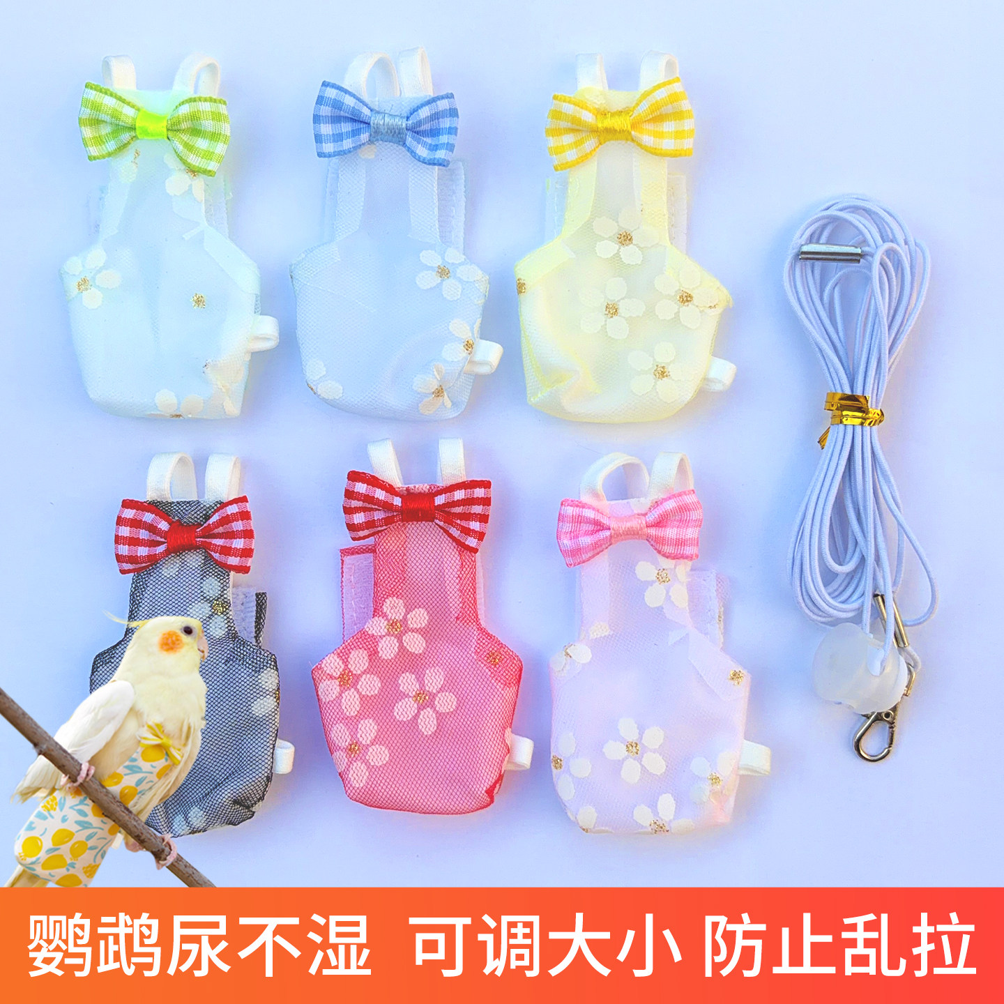 蕾丝鹦鹉尿不湿玄凤八哥小太阳鹦鹉小粪兜尿布兜立体款白色牵引绳,宠物/宠物食品及用品,鸟禽服饰,淘宝优惠券,粉丝福利购,淘宝优惠卷