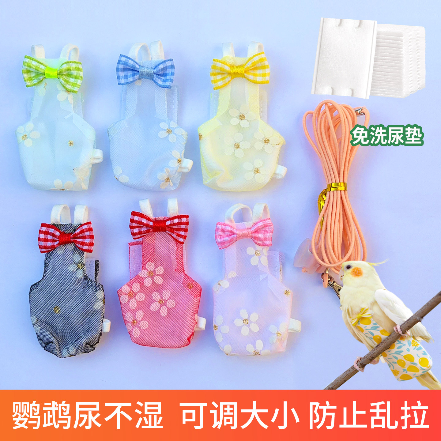 薄蕾丝鹦鹉尿不湿垫片小太阳玄凤牡丹鹦鹉衣服立体鸟浅粉色外出绳,宠物/宠物食品及用品,鸟禽服饰,淘宝优惠券,粉丝福利购,淘宝优惠卷