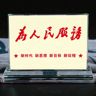 为人民服务单位党员水晶摆台办公桌面文创工艺品纪念礼品摆件定制