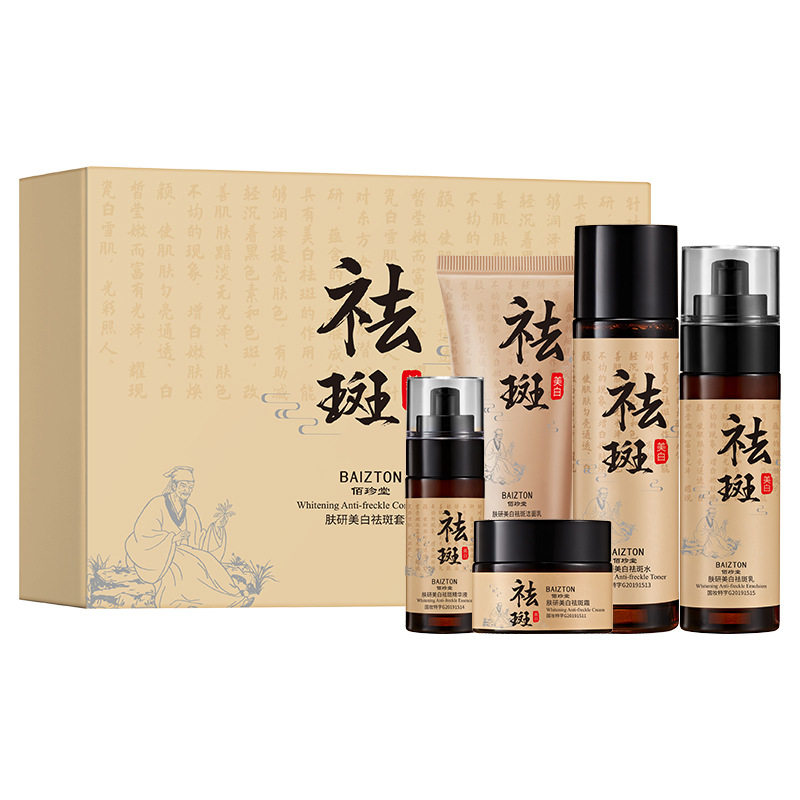 佰珍堂肤研美白祛斑套盒补水保湿套装清爽护肤品套装滋润面部套装
