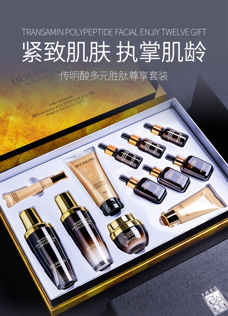 贝玲美传明酸多肽尊享十二套装面部补水滋养保湿护肤套装官方正品