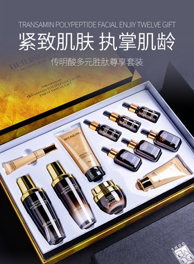 贝玲美传明酸多肽尊享十二套装面部补水滋养保湿护肤套装官方正品