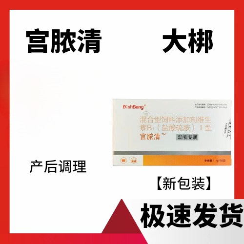 大梆宫脓清宠物狗猫子宫蓄脓内膜炎感染积液假孕恶露清瘟败毒散