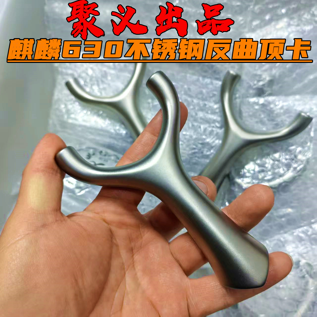 聚义新款不锈钢麒麟顶卡图片