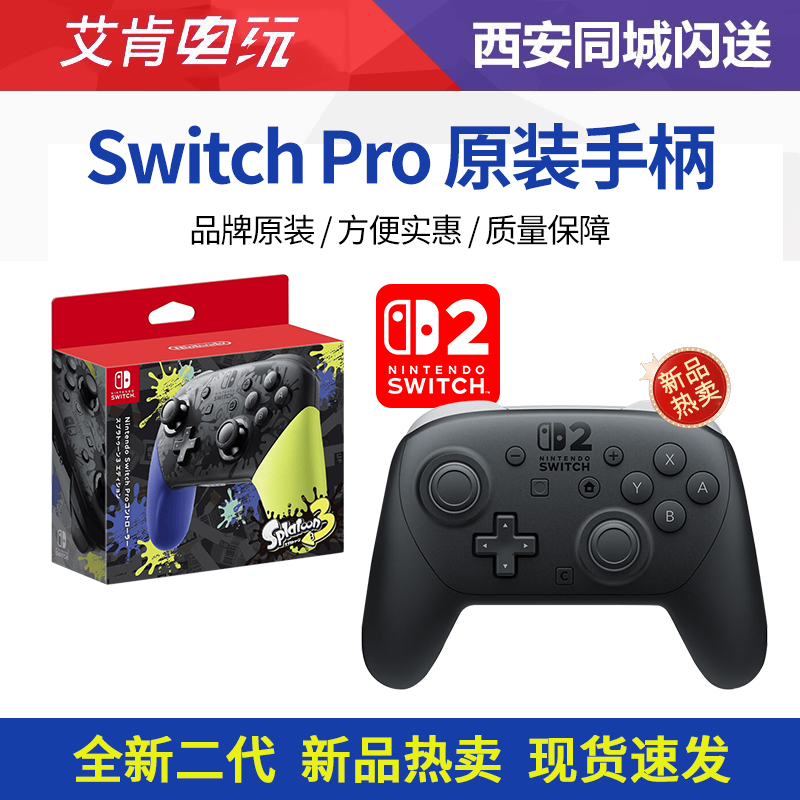 任天堂原装pro手柄NS2pro手柄