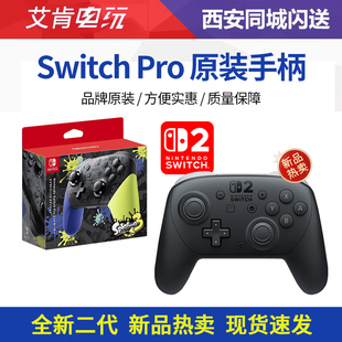任天堂Nintendo Switch NS2  PRO手柄 正品原装手柄 王国之泪限定