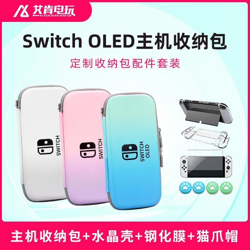 스위치 OLED 콘솔 보관 가방 액세서리 세트