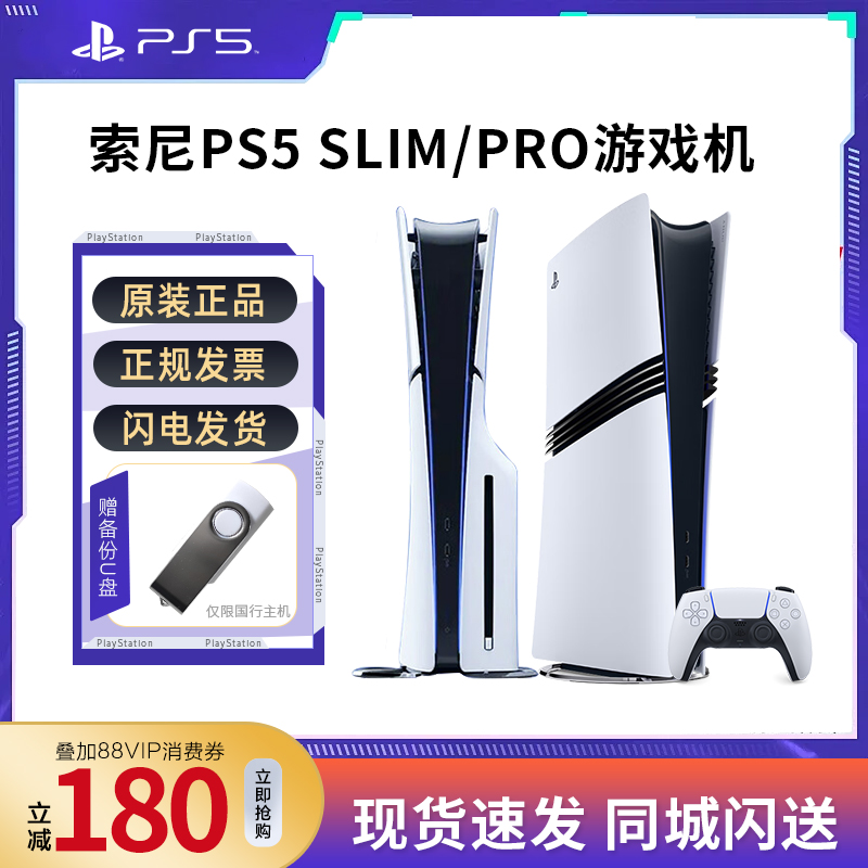 索尼 SONY PS5 pro slim 游戏机 黑神话  光驱 数字 港版 日版