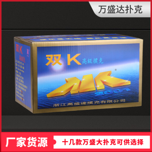 整箱批100副正品 万盛达双K2001扑克牌老人头2039扑克9723纸牌5001