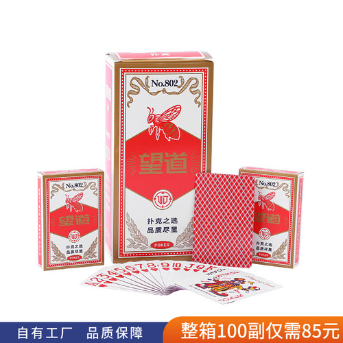 望道802扑克牌加厚加硬品质好