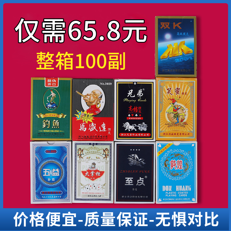 100副万盛达双k扑克牌兄弟钓鱼敦煌整箱朴克正品至点笑蜜欣盛大批