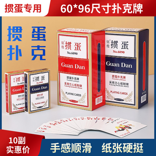 铭煌掼蛋扑克专用牌高质量
