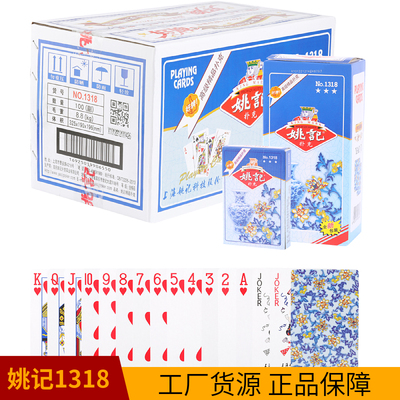 姚记1318扑克牌加厚加硬质量好