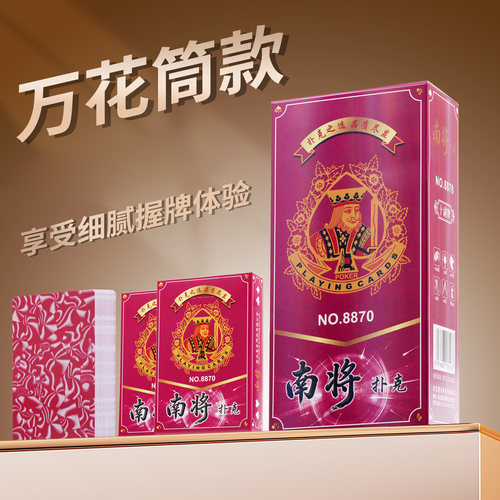 南将8870万花筒加厚扑克牌纸牌棋牌室整箱100副扑克批发创意纸牌