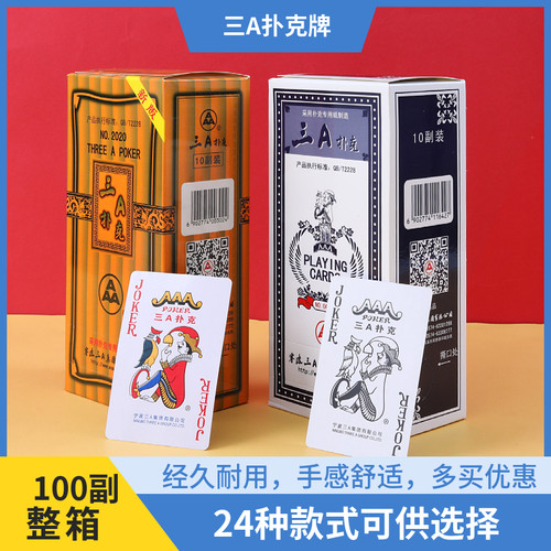 三A扑克牌整箱正品老枪2020