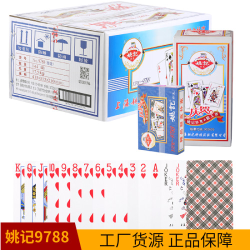 姚记9788扑克牌塑料盒加厚