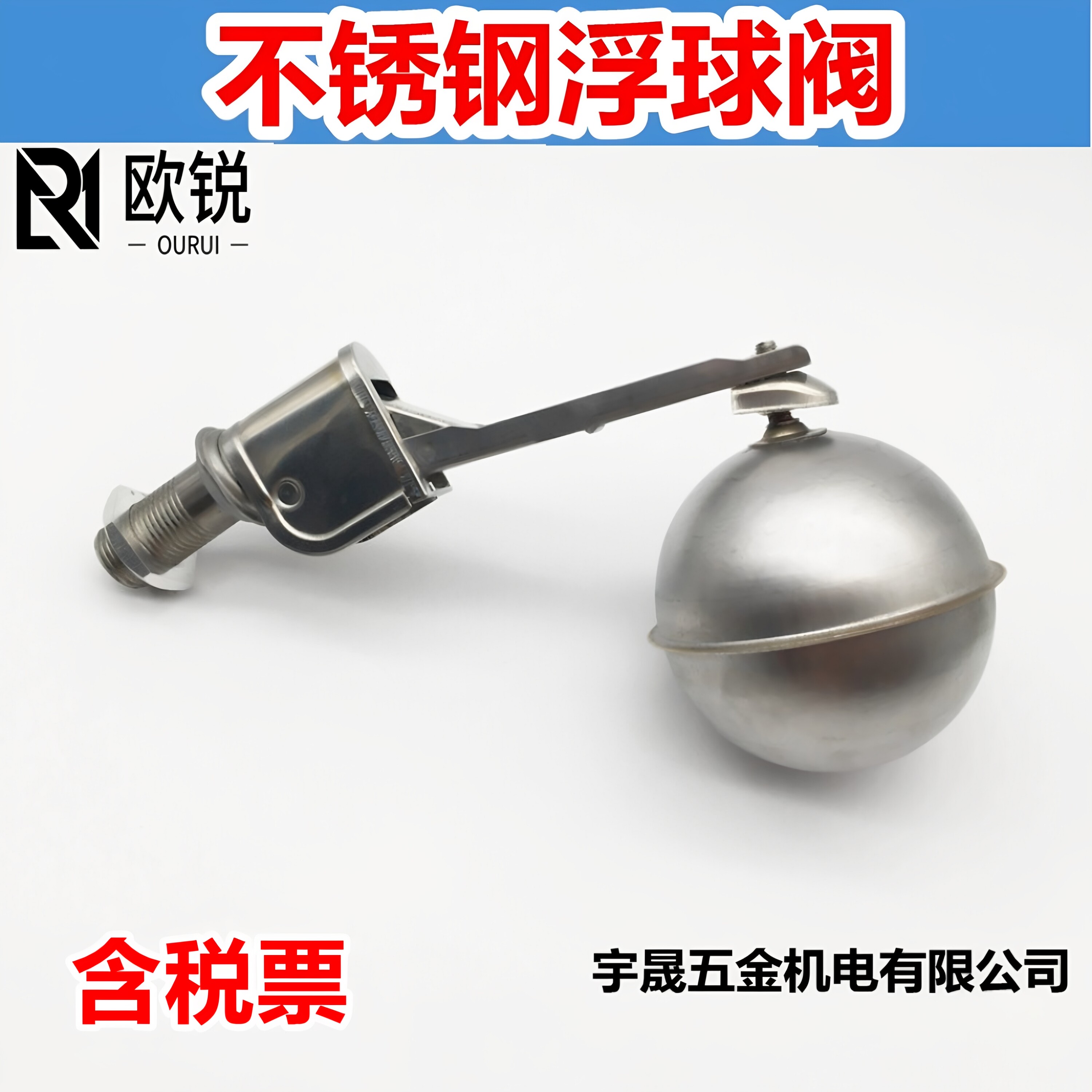 泳邦裕邦杜裕开水器浮球进水阀图片