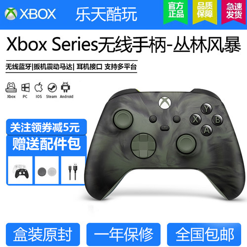 微软xbox series S/X无线手柄 蓝牙无线控制器 国行 丛林风暴 PC