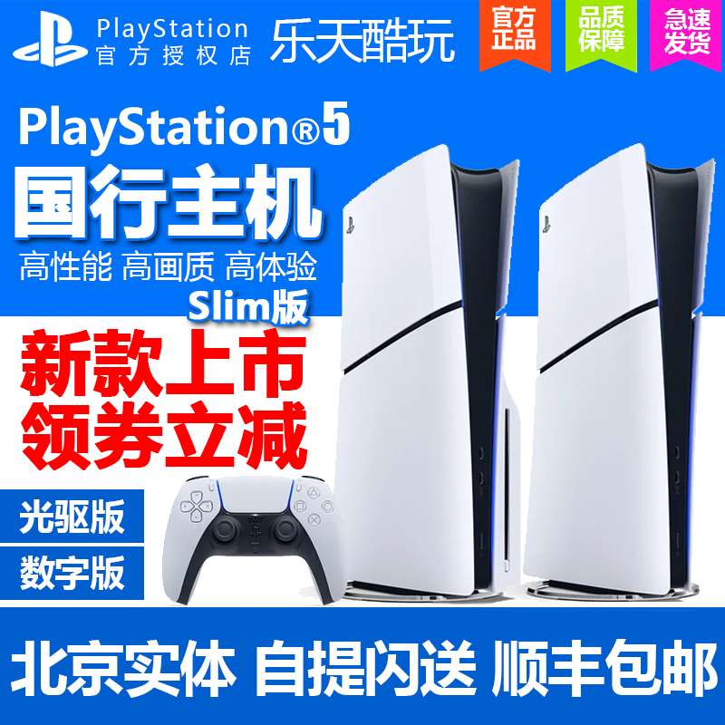 索尼PS5主机 PlayStation电视游戏机 slim轻薄款8K港版 国行 日版 电玩/配件/游戏/攻略 家用游戏机 原图主图