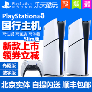 slim轻薄款 索尼PS5主机 PlayStation电视游戏机 国行 日版 8K港版