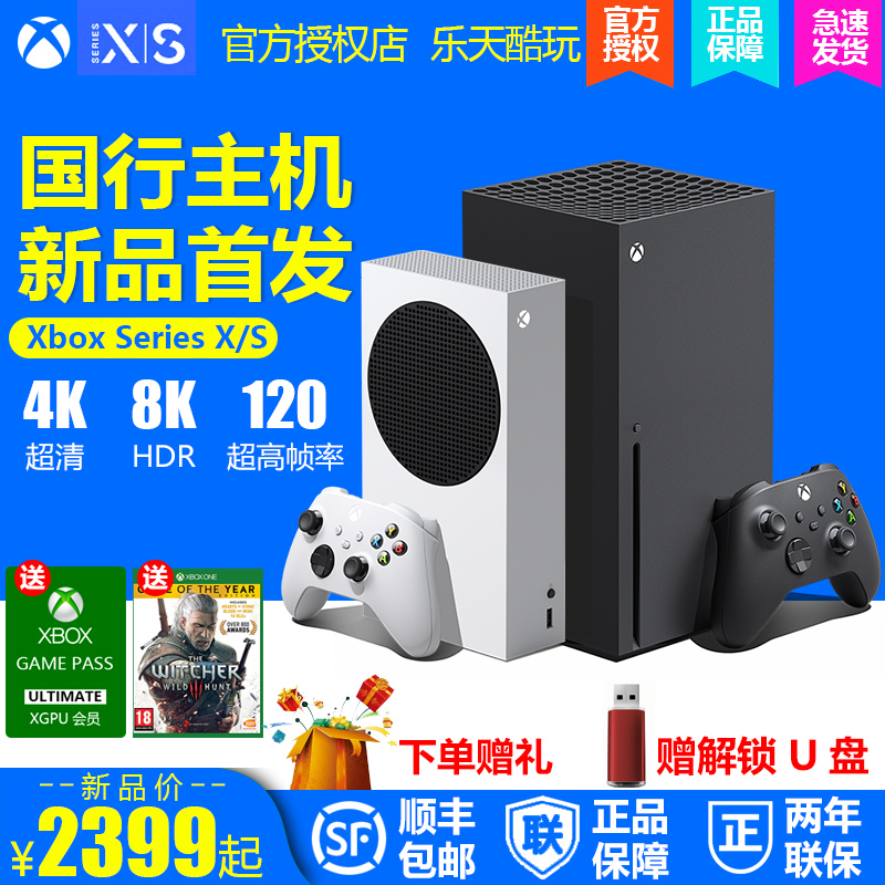 微软Xbox Series X/S 国行主机 XSS XSX ONE S 次时代4K游戏主机