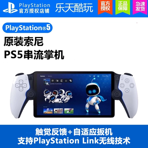 Sony PS5 Streaming Handheld PlayStation Portal Portal Японская версия консоли консоли Home Game Game Game