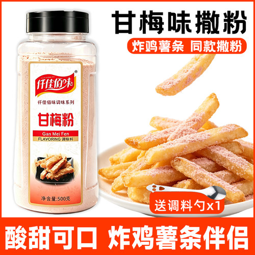 仟佳佰味甘梅粉地瓜薯条鸡排撒料