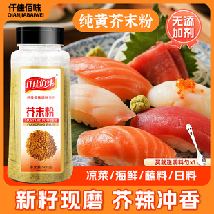 新籽现磨纯芥末粉正宗黄芥末粉芥末籽凉皮面调料纯芥末粉